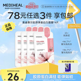美迪惠尔（Mediheal）胶原蛋白弹力面膜4片装 2.0升级款 弹嫩细纹胶原满驻礼物