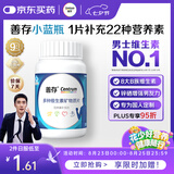 善存男士复合维生素 B族多种维生素DCE钙铁锌镁硒生物素B2B6B12 80粒