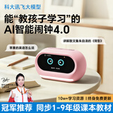 琪特AI闹钟智能2026新款学生专用起床神器科大讯飞大模型强力叫醒计时器桌面时钟早教机时间管理学习机