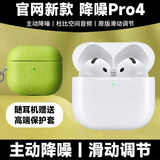 100W+热销】苹果无线蓝牙耳机AirPro4无线耳麦顶配主动降噪高音质超长续航半入耳式苹果华为安卓 【主动降噪版全功能pods4】送绿色皮质高端保护套 灵动岛弹窗+空间音頻+三真电量