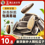 华味亨草本味瓜子500g/袋 坚果炒货葵花籽办公室休闲零食1斤装团购