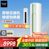 松下空调净悦星 3匹新一级能效省电适用29-45㎡ 变频冷暖圆柱空调柜机国家补贴 除菌健康风ZY72F310G