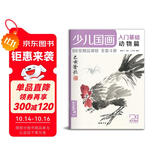 少儿国画入门基础《动物篇》儿童初学画画实用临摹教材美术课教程书籍幼儿童起步写意中国画课件