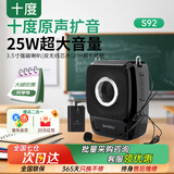 十度（SHIDU）S92小蜜蜂扩音器教师专用无线领夹麦克风讲课上课户外蓝牙扩音头戴手持播放喊话器大音量教师礼物 【经典黑】单腰挂无线版