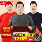 恒源祥【5万好评】大码保暖内衣男加绒加厚肥佬加肥加大秋衣秋裤套装冬