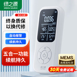 绿之源甲醛检测仪高精准便携 多功能专业测甲醛仪器空气质量检测笔