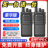 摩托罗拉对讲机(买一台送一台)民用大功率隧道山区地下室工地物业酒店50公里 豪华版2台（一键配对.穿透强劲）