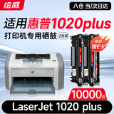 绘威1020plus硒鼓适用惠普1020 plus硒鼓HP LaserJet 1020 plus打印机专用硒鼓 墨粉盒 墨盒加大容量畅印版 2支装