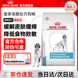 皇家皮肤处方狗粮SK23 成犬皮肤病处方粮sks25皮肤过敏瘙痒皮炎皮肤病 皇家DR21低敏处方粮 8KG