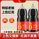 千禾东坡红特级老抽零添加酱油纯粮酿造蒸炖煮炒菜红烧肉上色调味家用 东坡红特级老抽1.28L*2瓶