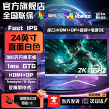 LGJP【超300万玩家+购】24英寸显示器22寸电脑显示屏高清2K180Hz小钢炮办公设计电竞游戏显示屏可壁挂 24英寸【2K165hz】旗舰顶配 直白