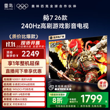 FFALCON雷鸟鹏7 26款55英寸 高阶VA全通道240Hz高刷 满血HDMI2.1 94%P3色域灵控系统55英寸平板电视55S78A 55英寸 国家补贴