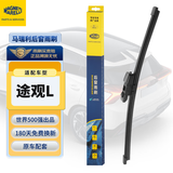 马瑞利（MAGNETI MARELLI）后雨刮器大众途观L/新能源17至23款Tiguan后雨刷后窗雨刷片