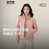 波司登（BOSIDENG）春秋季排骨条羽绒服女款90绒商场热卖同款休闲轻薄立领内胆 柔雾粉1827-25-浅春色 S 160/84A 体重约100-110斤