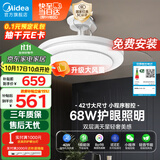 美的（Midea）风扇灯一体吊扇灯客厅餐厅卧室LED吊灯负离子智控42寸灯具