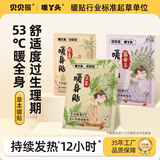 贝贝熊暖丫头草本暖贴暖宝宝贴热敷贴生理期暖宫贴保暖身贴姨妈神器60片