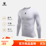 卡尔美（KELME）运动紧身衣男秋季长袖打底衫透气篮球足球弹力训练健身服 白色9161TL1001(升级款) XL/180