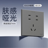 德力西（DELIXI）86型七孔插座星空灰肤感哑光薄至7mm CD229德简PL862ZSSH安装方便