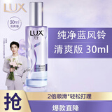 力士（LUX）薄雾型护发精油喷雾30ml蓝风铃 护发素润发精华
