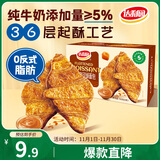 达利园焦糖扁可颂面包108g独立包装休闲零食充饥早餐开袋即食