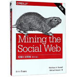 挖掘社交网络（影印版 第3版 英文版）