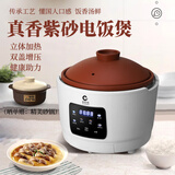 新创埼【京东快递】真紫砂电饭煲0涂层家用1-5人智能多功能柴火饭电饭锅炖汤砂锅蒸米饭锅预约定时3L 白色 3L （紫砂内胆+紫砂双盖）纯净