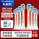 东耐伦适配飞利浦电动牙刷头适配HX6730/6511/3216/9023/9352/3226/3250适配飞利浦HX3/6/9系列通用刷头 8支 【无铜工艺】柔软护龈型