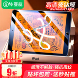 毕亚兹 适用苹果2019款iPad mini5钢化膜mini4平板电脑高清高透玻璃贴膜 7.9英寸淡化指纹 耐刮防磨 PM10