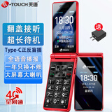 天语4G全网通翻盖老年人手机大屏大字大声音量超长待机电信老人机新款双屏商务备用学生老年人专用手机 红色【升级新款】 全网通4G【带充电头发货】