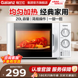 格兰仕（Galanz） 微波炉 20升家用 六档火力 旋钮易清洁 小型微波炉 家用微波炉 D4【侧拉门微波炉】