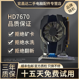 华硕微星影驰七彩虹GTX1060/1660S6G/306012G/20608台式电脑独立吃鸡游戏显卡 HD7670-1G【家庭娱乐 流畅办公】