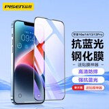 品胜适用苹果16e/14/13/13Pro钢化膜iPhone16e/14/13/13Pro高清手机膜抗指纹全覆盖抗蓝光舒眼膜