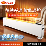先锋（SINGFUN）石墨烯踢脚线取暖器家用速热电暖器智能控温电暖气对流式遥控加热器防水大面积取暖神器全屋升温 【遥控+童锁设计丨非石墨烯】HD99RC-22R