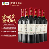 长城 特选6橡木桶解百纳干红葡萄酒 750ml*6瓶 整箱装 中粮出品 