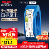 德力西（DELIXI）电线电缆ZC-BV6平方阻燃单芯单股家用铜芯进户总线50米蓝色零线 