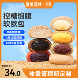 鲨鱼菲特 全麦面包欧包850g 多口味减脂早餐0蔗糖夹心欧包休闲零食