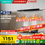 华帝（VATTI）国家政府补贴20% 欧式顶吸家用脱排吸油烟机齐平橱柜23风量大吸力静音一级能效可配燃气灶 i11176T