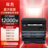 双杰388a硒鼓适用惠普m1136硒鼓 p1106 m128fn M128fp m1216nfh m1213nf P1008 m226dw墨盒 惠普m126a硒鼓
