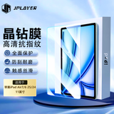 JPLAYER苹果iPad Air7/6钢化膜air11英寸 2025/24款M3芯片保护膜平板电脑贴膜全面屏高清抗指纹防摔耐刮