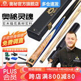 奥秘新代灵魂台球杆斯诺克球杆小头一体通杆黑八8桌球杆杆盒套装9.5mm