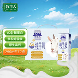 牧羊人A2β-酪蛋白纯羊奶200ml*12盒礼盒装高钙学生早餐奶送礼佳选