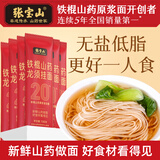 张宝山面条 铁棍山药龙须面100g*6袋 怀山药细面线面营养早餐挂面