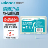 稳健牙线棒高拉力细滑清洁牙缝不卡牙 细线牙签剔牙无香36只/盒