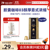 瑞幸咖啡法国进口03醇厚意式浓缩胶囊咖啡粒粉黑咖啡适配nespresso胶囊机