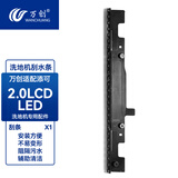 万创适用于添可洗地机配件1.0刮水条胶条2.0slim挡泥板2.0LCD/LED滚刷盖板3.0充电座滚刷滤网收纳支架 2.0LCD/LED刮条