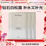 PMPM白松露千叶玫瑰面膜补水保湿水润提亮细腻肌肤 【补水弹嫩】白松露面膜3片
