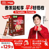 雀巢（Nestle）【樊振东同款】1+2特浓低糖*速溶咖啡三合一冲调饮品90条1170g