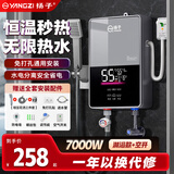 扬子（YANGZI）即热式电热水器家用速热恒温卫生间厨房洗澡淋浴加热宝即开即热免储水免安装出租房洗澡神器 7000W 淋浴款【空气开关+配件】