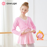 艾舞戈儿童舞蹈服秋冬季加绒长袖小外套坎肩女孩跳舞上衣女童练功服披肩 粉色（厚绒款） L