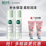 相宜本草润泽爽肤水补水保湿水护肤品化妆品精华水礼物 2瓶装（到手400ml）
